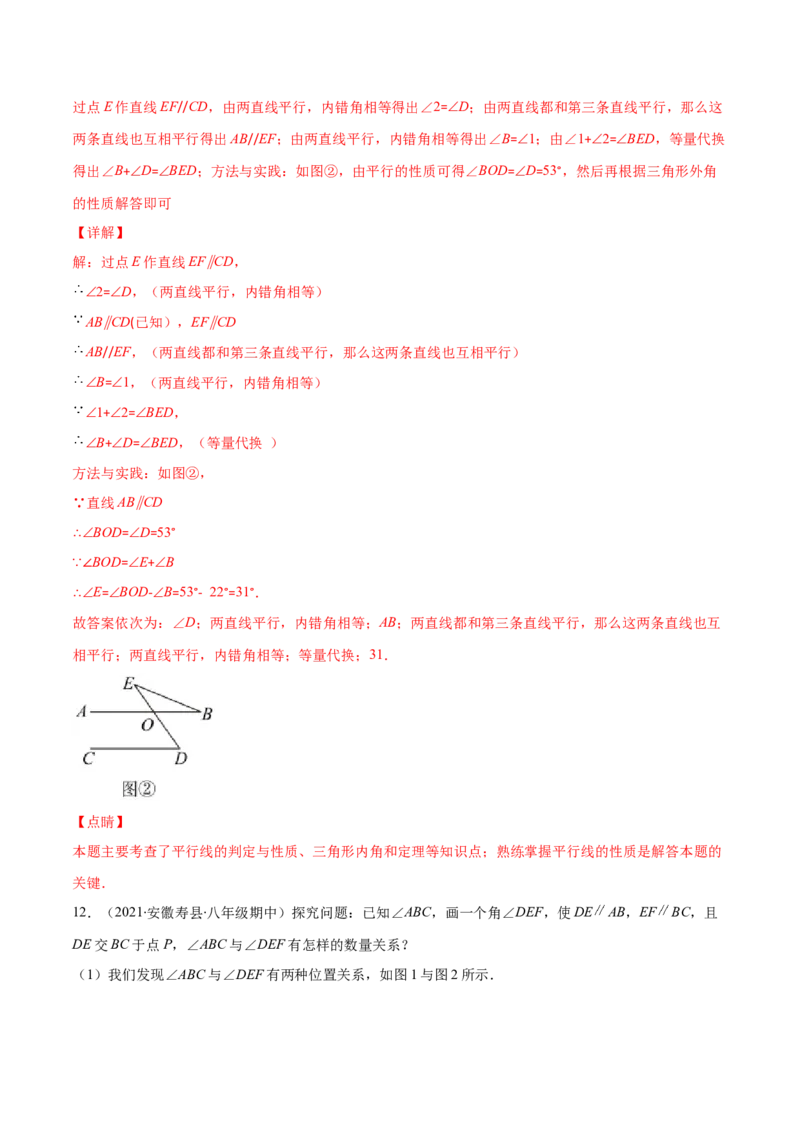 重点突围专题06平行线中的拐点问题（解析版）-七年级数学下册期中期末综合复习专题提优训练（北师大版）_北师大初中数学_7下-北师大版初中数学_06专项讲练