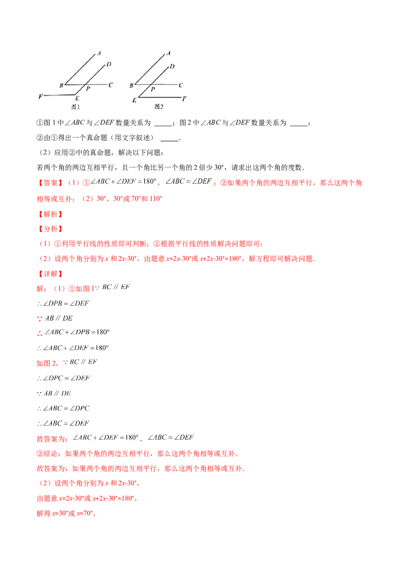 重点突围专题06平行线中的拐点问题（解析版）-七年级数学下册期中期末综合复习专题提优训练（北师大版）_北师大初中数学_7下-北师大版初中数学_06专项讲练
