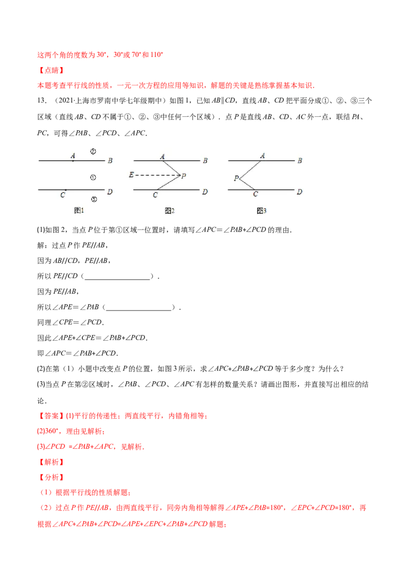 重点突围专题06平行线中的拐点问题（解析版）-七年级数学下册期中期末综合复习专题提优训练（北师大版）_北师大初中数学_7下-北师大版初中数学_06专项讲练