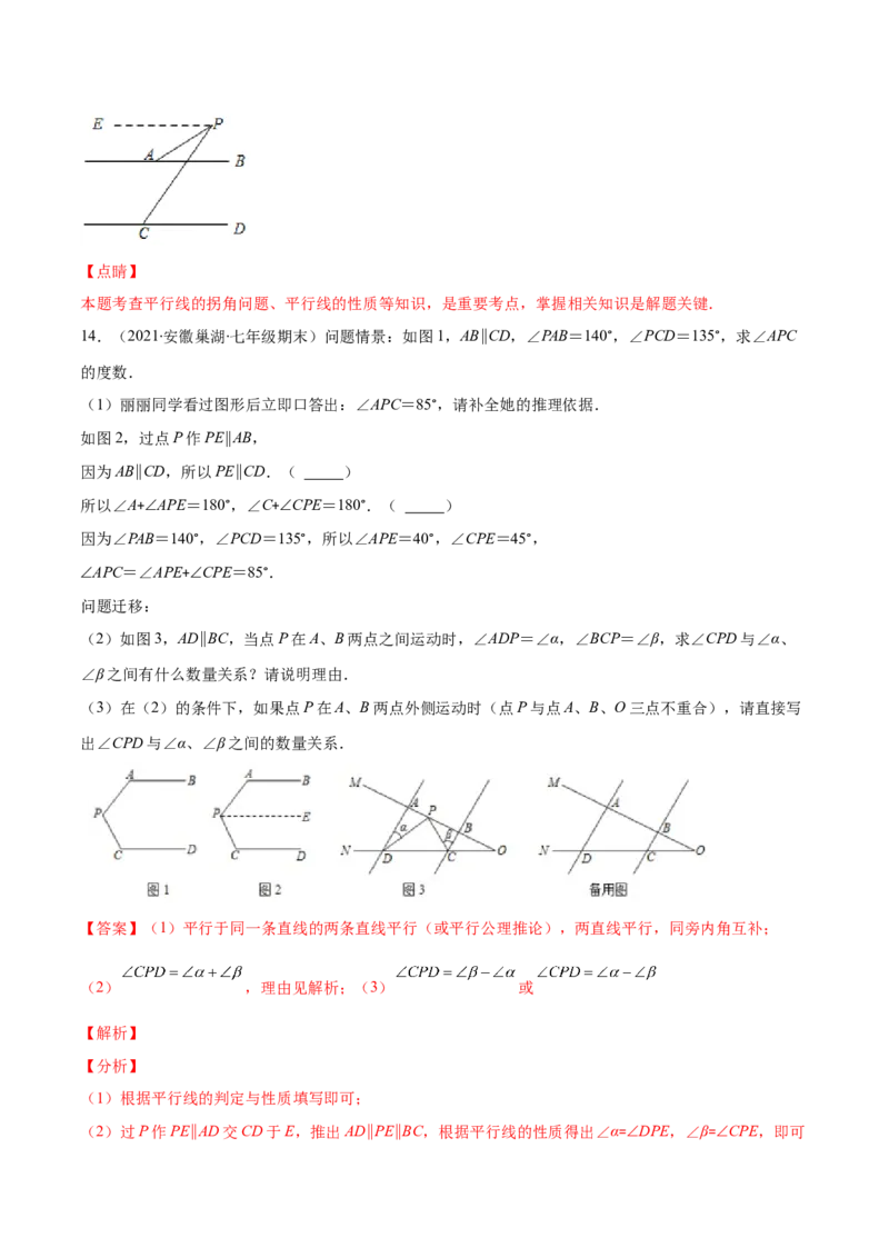 重点突围专题06平行线中的拐点问题（解析版）-七年级数学下册期中期末综合复习专题提优训练（北师大版）_北师大初中数学_7下-北师大版初中数学_06专项讲练