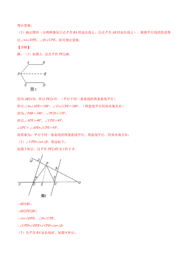 重点突围专题06平行线中的拐点问题（解析版）-七年级数学下册期中期末综合复习专题提优训练（北师大版）_北师大初中数学_7下-北师大版初中数学_06专项讲练
