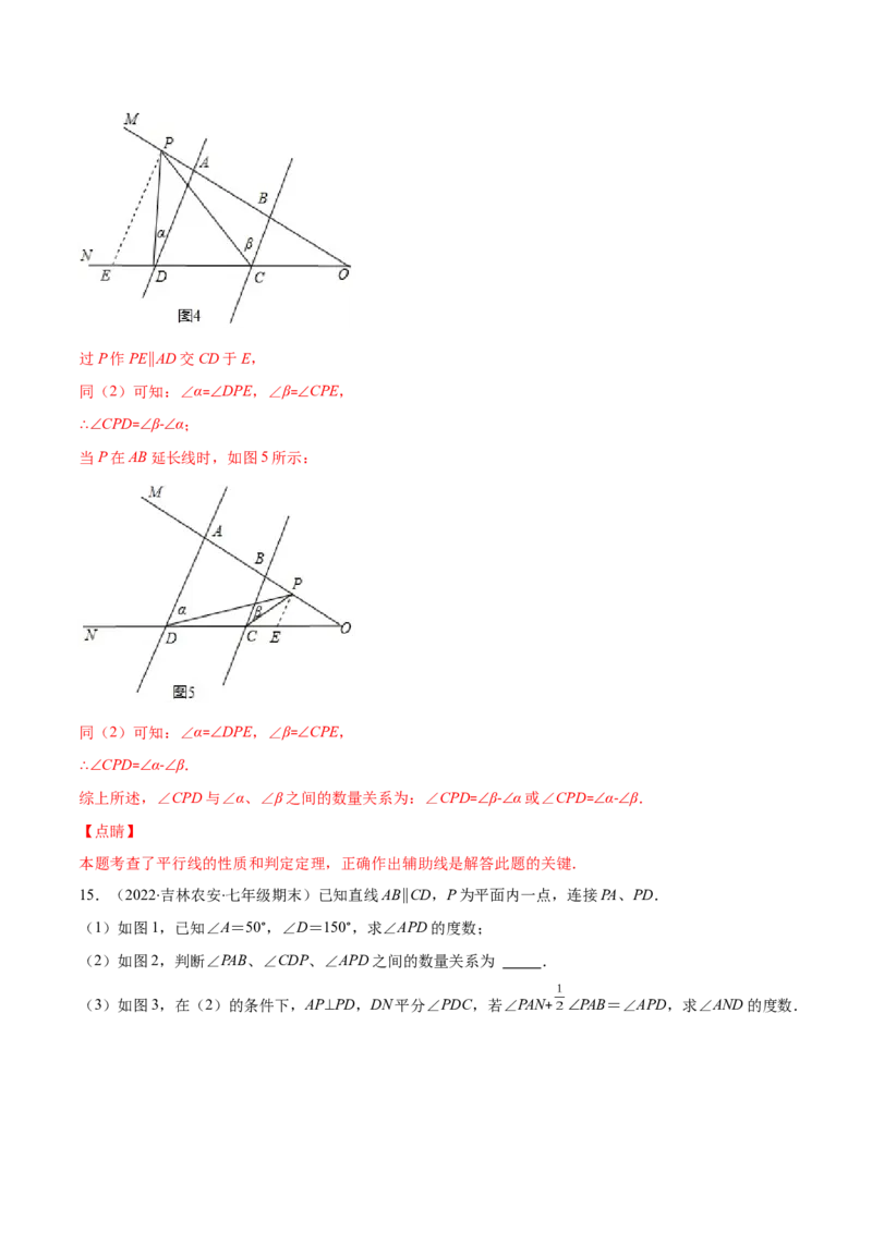 重点突围专题06平行线中的拐点问题（解析版）-七年级数学下册期中期末综合复习专题提优训练（北师大版）_北师大初中数学_7下-北师大版初中数学_06专项讲练