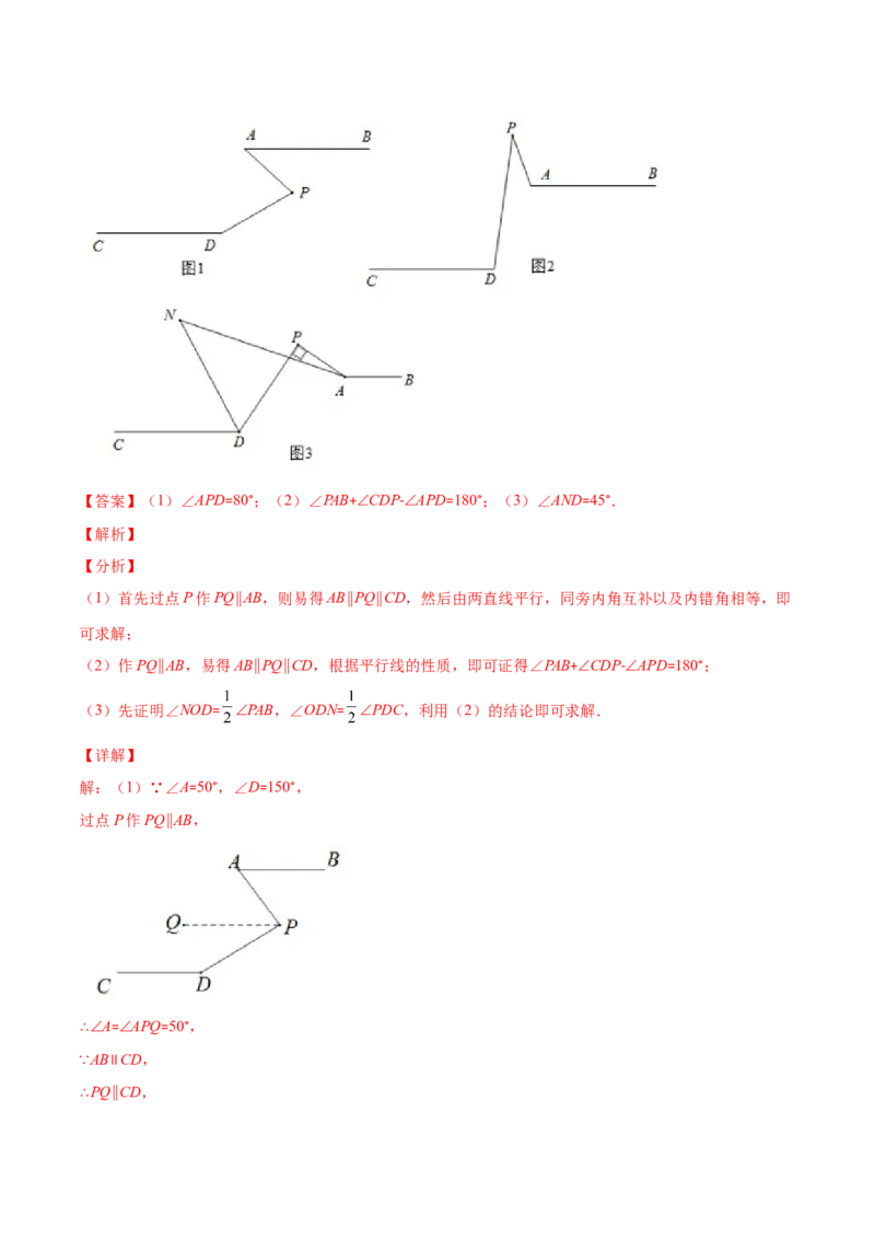 重点突围专题06平行线中的拐点问题（解析版）-七年级数学下册期中期末综合复习专题提优训练（北师大版）_北师大初中数学_7下-北师大版初中数学_06专项讲练