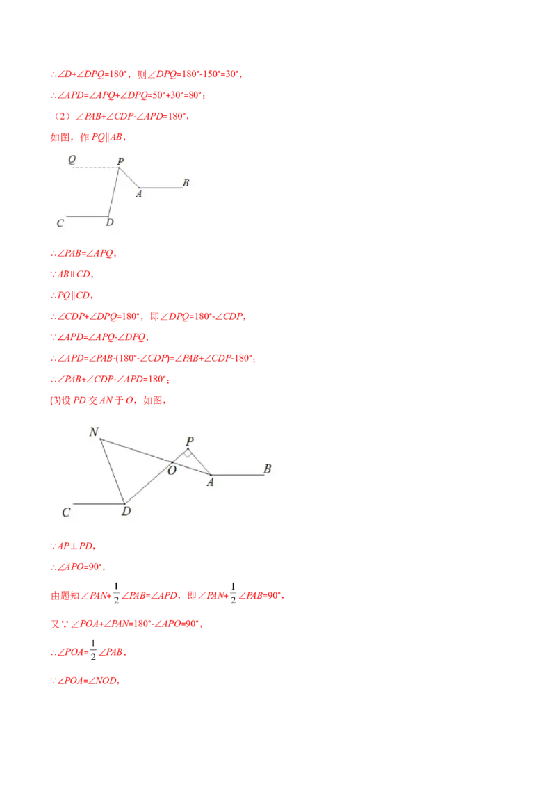 重点突围专题06平行线中的拐点问题（解析版）-七年级数学下册期中期末综合复习专题提优训练（北师大版）_北师大初中数学_7下-北师大版初中数学_06专项讲练