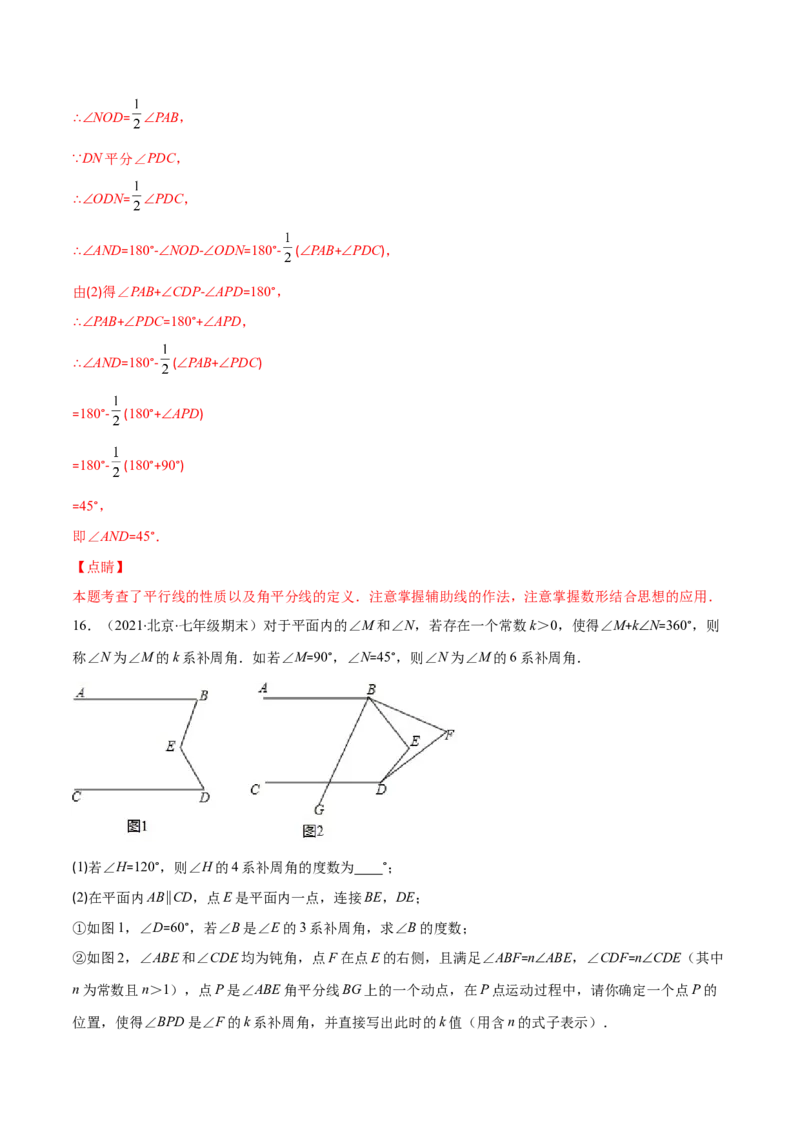 重点突围专题06平行线中的拐点问题（解析版）-七年级数学下册期中期末综合复习专题提优训练（北师大版）_北师大初中数学_7下-北师大版初中数学_06专项讲练