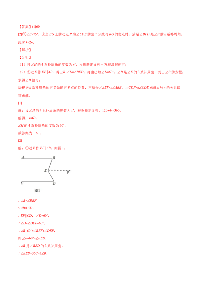 重点突围专题06平行线中的拐点问题（解析版）-七年级数学下册期中期末综合复习专题提优训练（北师大版）_北师大初中数学_7下-北师大版初中数学_06专项讲练