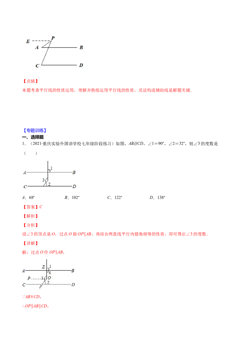 重点突围专题06平行线中的拐点问题（解析版）-七年级数学下册期中期末综合复习专题提优训练（北师大版）_北师大初中数学_7下-北师大版初中数学_06专项讲练