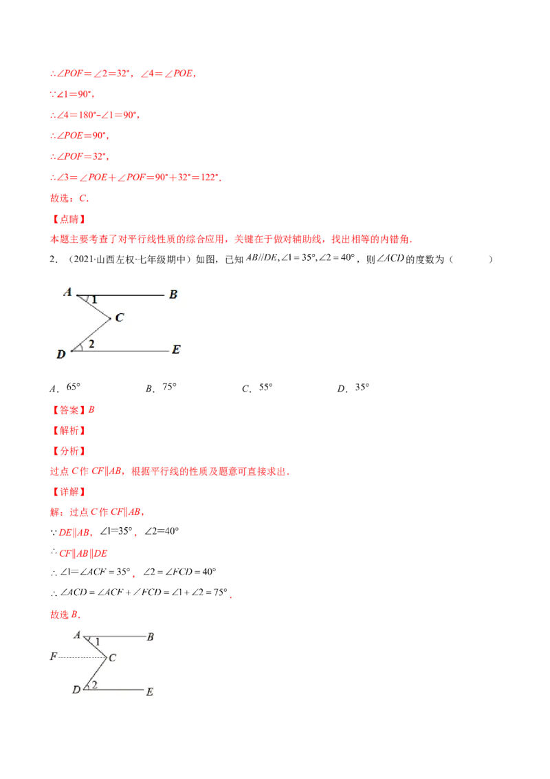 重点突围专题06平行线中的拐点问题（解析版）-七年级数学下册期中期末综合复习专题提优训练（北师大版）_北师大初中数学_7下-北师大版初中数学_06专项讲练