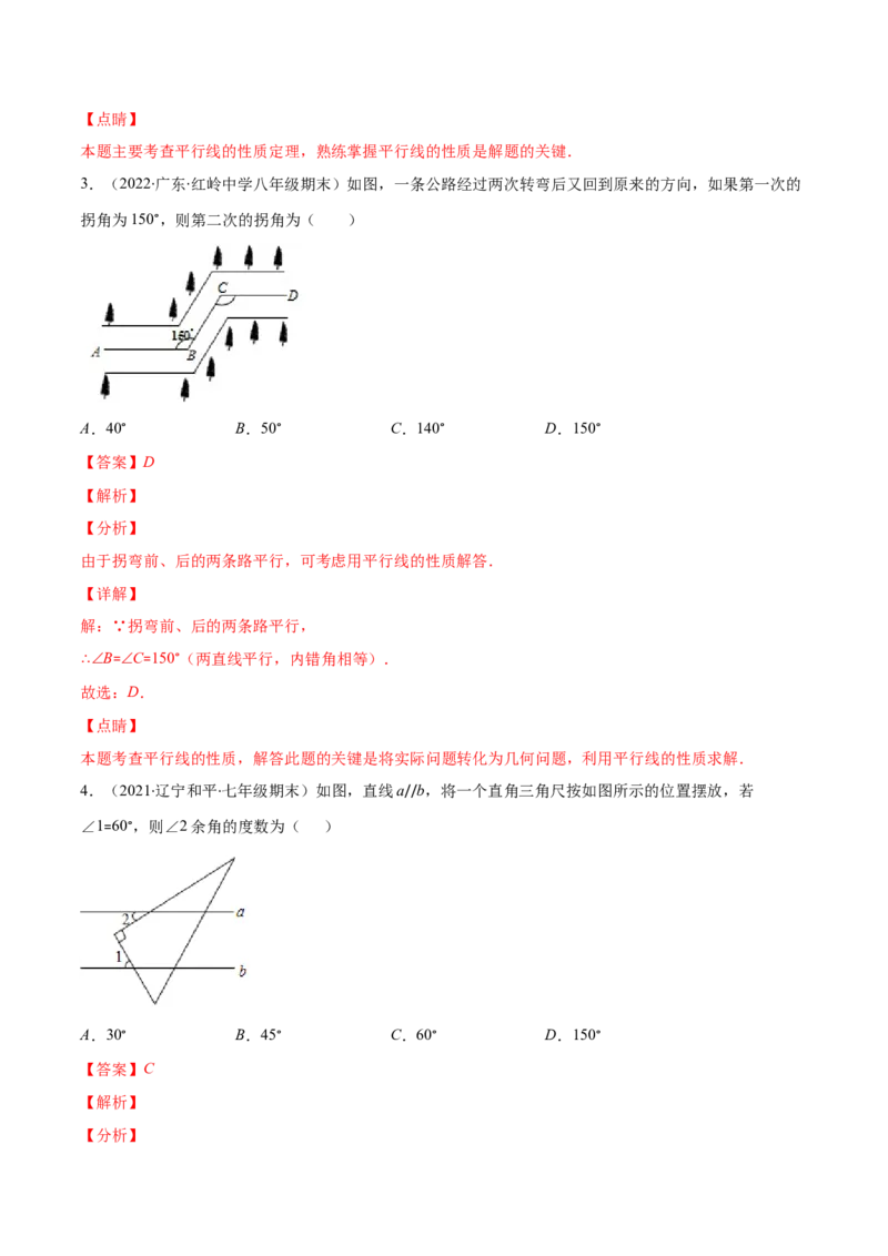 重点突围专题06平行线中的拐点问题（解析版）-七年级数学下册期中期末综合复习专题提优训练（北师大版）_北师大初中数学_7下-北师大版初中数学_06专项讲练