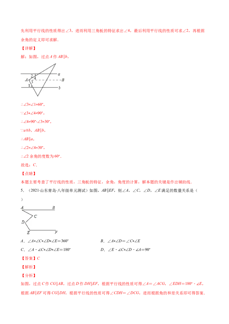 重点突围专题06平行线中的拐点问题（解析版）-七年级数学下册期中期末综合复习专题提优训练（北师大版）_北师大初中数学_7下-北师大版初中数学_06专项讲练