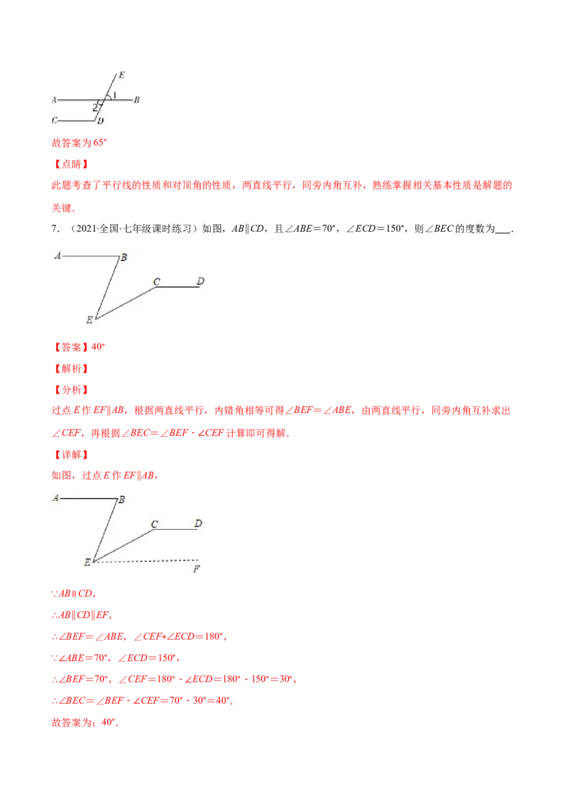 重点突围专题06平行线中的拐点问题（解析版）-七年级数学下册期中期末综合复习专题提优训练（北师大版）_北师大初中数学_7下-北师大版初中数学_06专项讲练