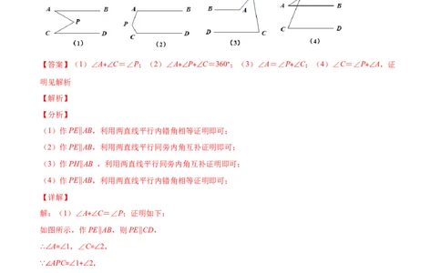 重点突围专题06平行线中的拐点问题（解析版）-七年级数学下册期中期末综合复习专题提优训练（北师大版）_北师大初中数学_7下-北师大版初中数学_06专项讲练