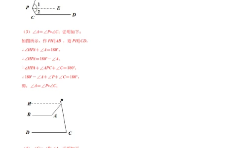 重点突围专题06平行线中的拐点问题（解析版）-七年级数学下册期中期末综合复习专题提优训练（北师大版）_北师大初中数学_7下-北师大版初中数学_06专项讲练
