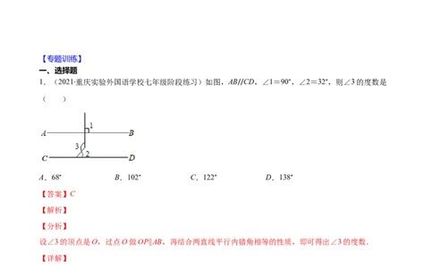 重点突围专题06平行线中的拐点问题（解析版）-七年级数学下册期中期末综合复习专题提优训练（北师大版）_北师大初中数学_7下-北师大版初中数学_06专项讲练