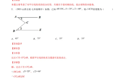 重点突围专题06平行线中的拐点问题（解析版）-七年级数学下册期中期末综合复习专题提优训练（北师大版）_北师大初中数学_7下-北师大版初中数学_06专项讲练