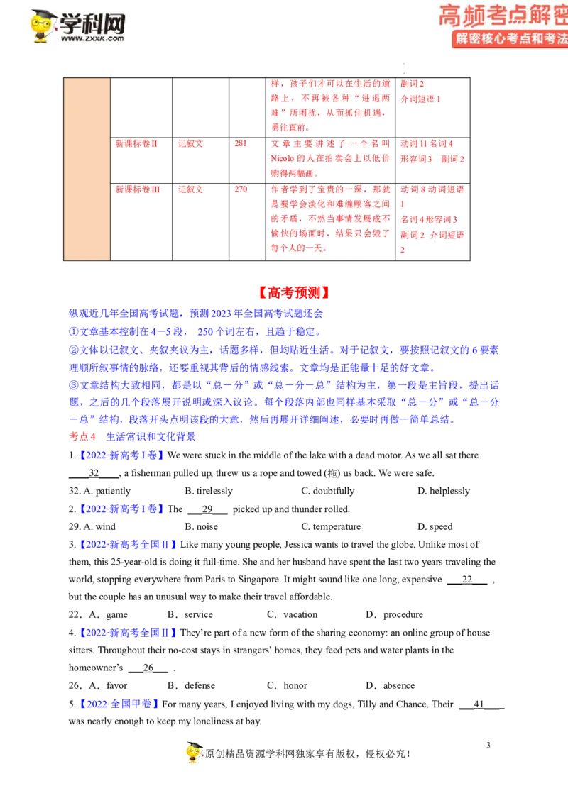 完形填空解密04生活常识和文化背景（讲义-高频考点解密2023年高考英语二轮复习讲义+分层训练（新高考专用）（学生版）_03高考英语_新高考复习资料_2023年新高考资料_二轮复习