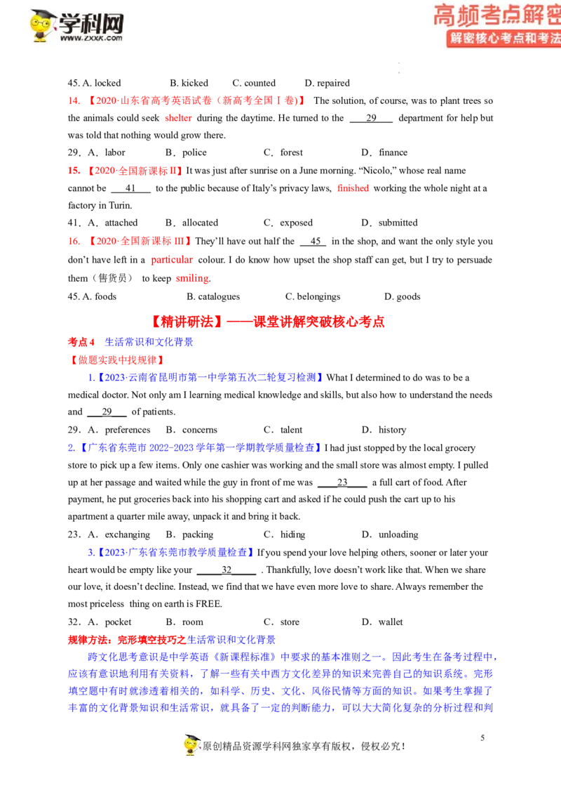 完形填空解密04生活常识和文化背景（讲义-高频考点解密2023年高考英语二轮复习讲义+分层训练（新高考专用）（学生版）_03高考英语_新高考复习资料_2023年新高考资料_二轮复习