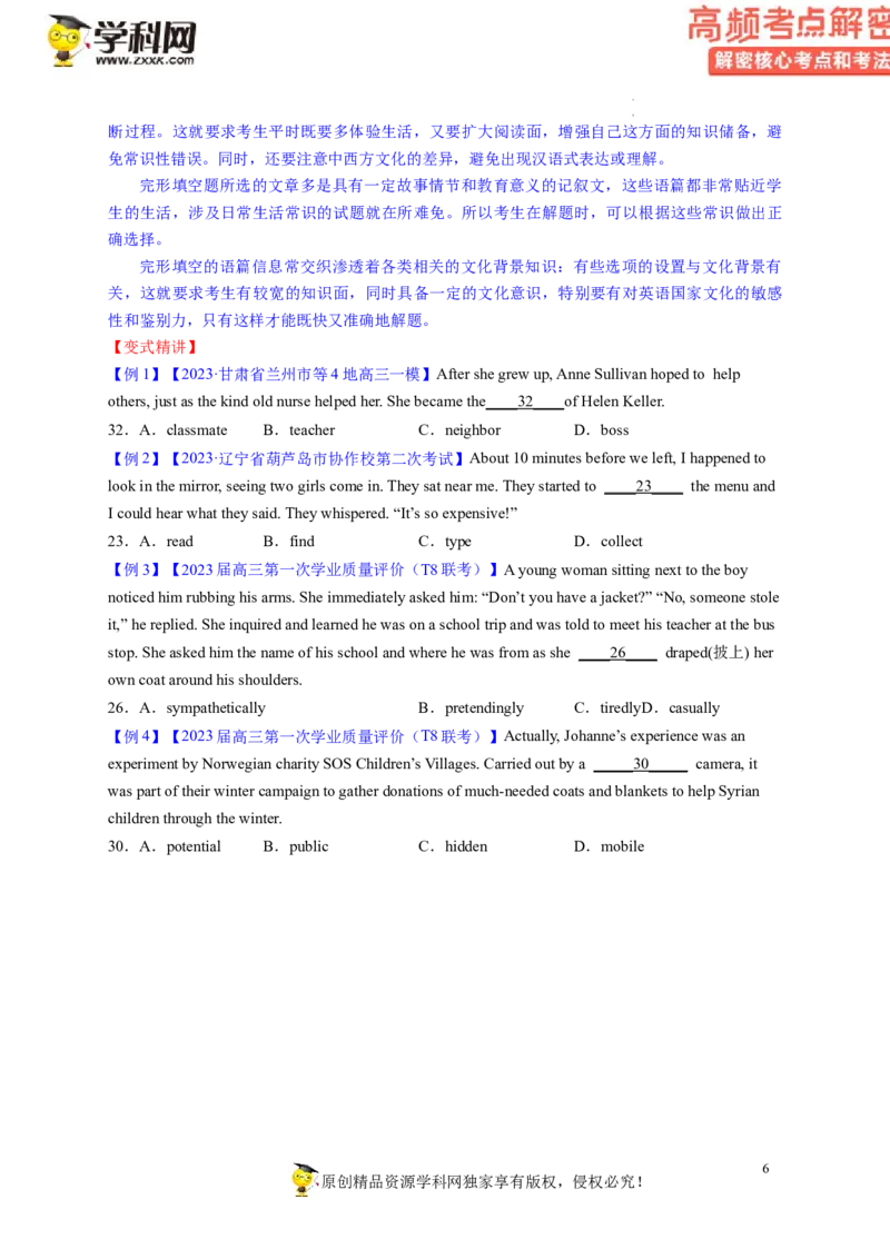 完形填空解密04生活常识和文化背景（讲义-高频考点解密2023年高考英语二轮复习讲义+分层训练（新高考专用）（学生版）_03高考英语_新高考复习资料_2023年新高考资料_二轮复习