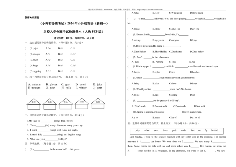 （小升初分班考试）2023年小升初英语（新初一）名校入学分班考试检测卷六（人教PEP版）_北京小升初全套文件_英语