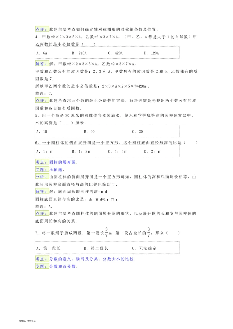 2011年北京市师达中学小升初数学真题试卷-解析版_北京小升初全套文件_数学