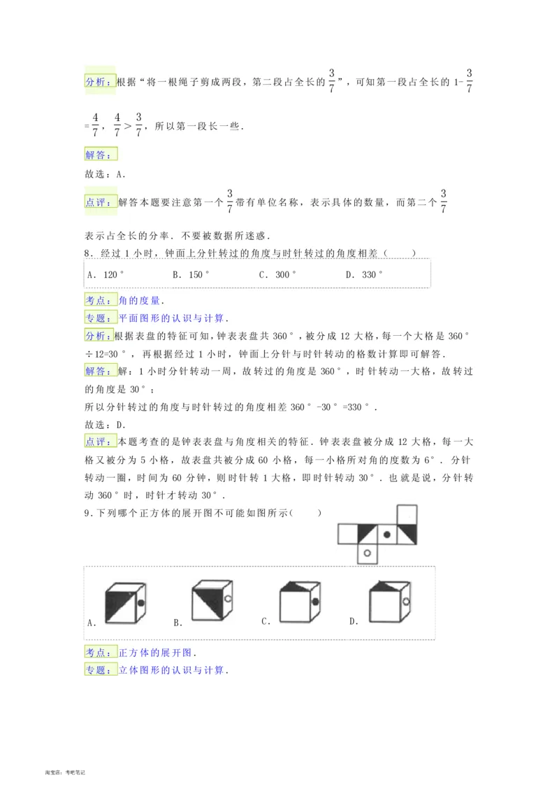 2011年北京市师达中学小升初数学真题试卷-解析版_北京小升初全套文件_数学