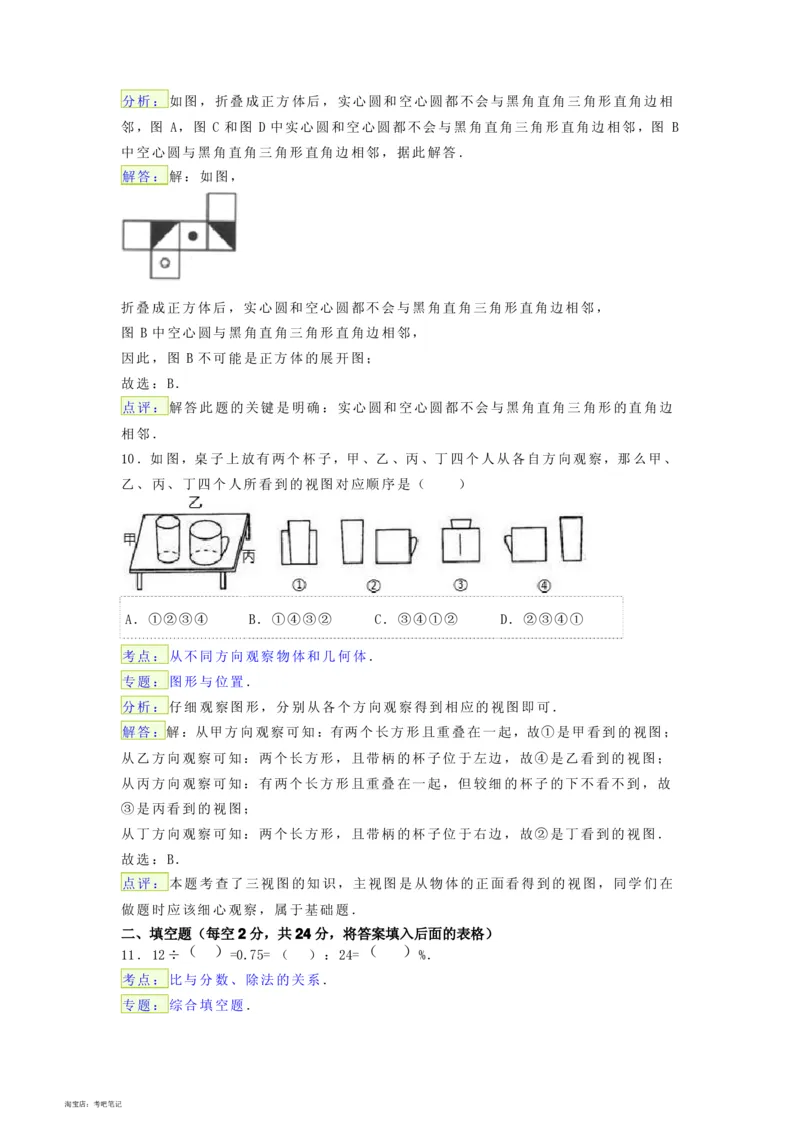 2011年北京市师达中学小升初数学真题试卷-解析版_北京小升初全套文件_数学