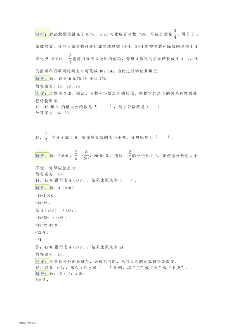 2011年北京市师达中学小升初数学真题试卷-解析版_北京小升初全套文件_数学