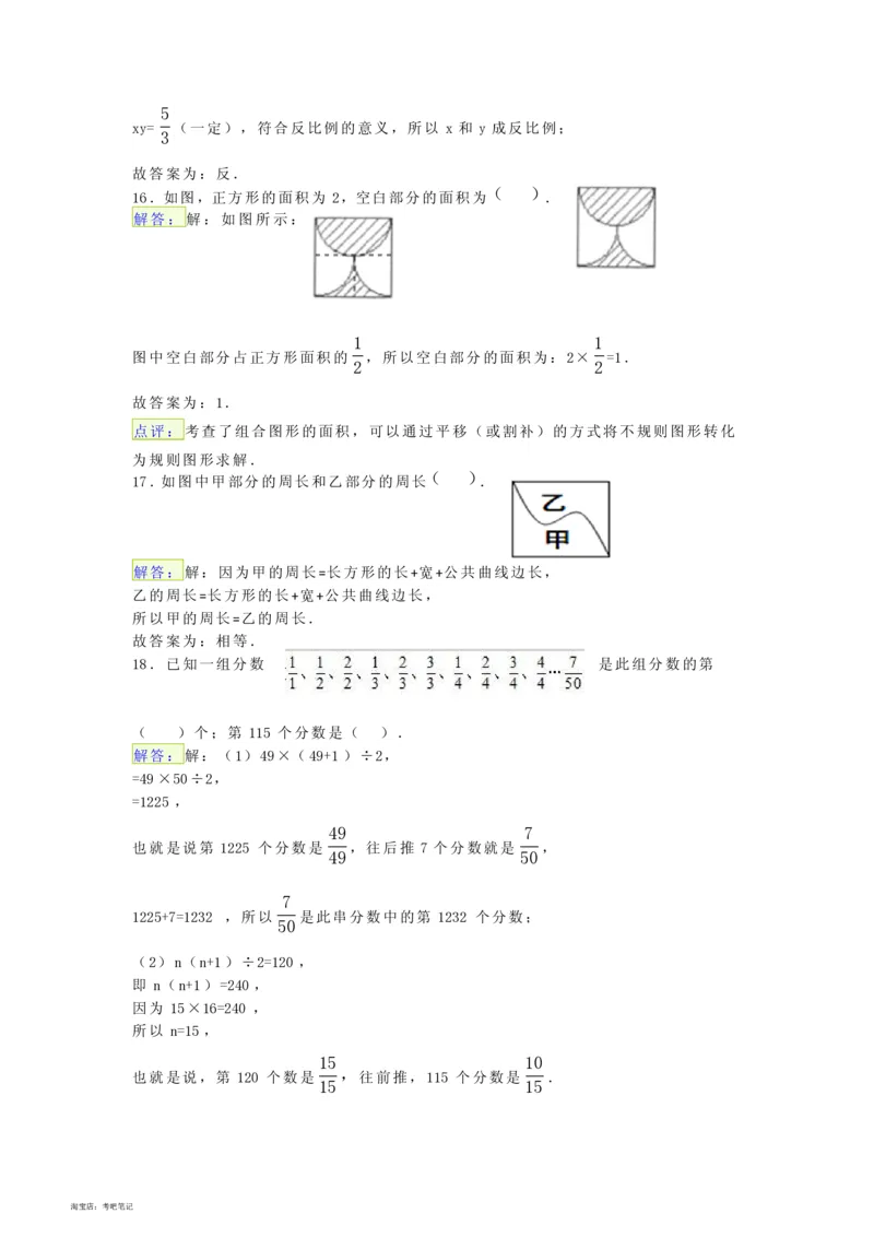 2011年北京市师达中学小升初数学真题试卷-解析版_北京小升初全套文件_数学