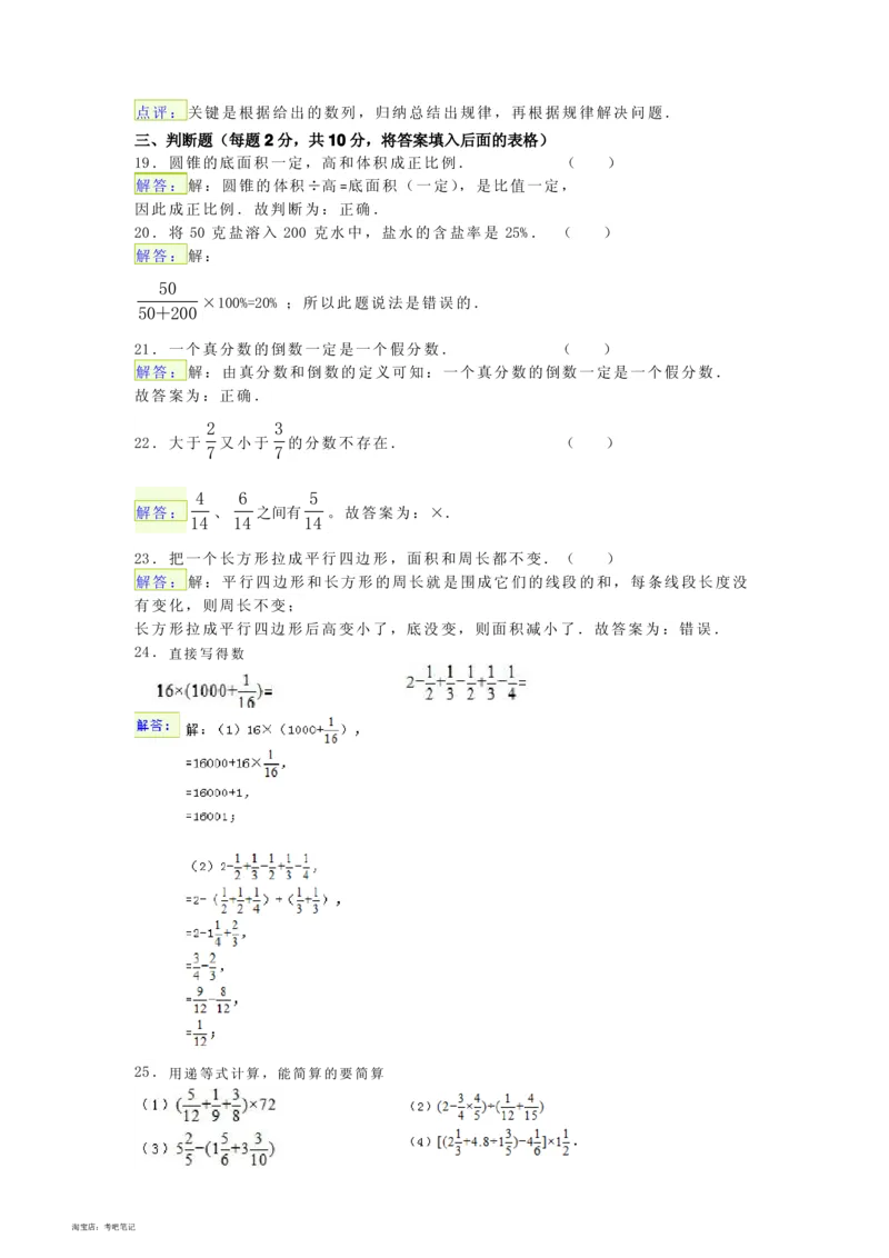 2011年北京市师达中学小升初数学真题试卷-解析版_北京小升初全套文件_数学