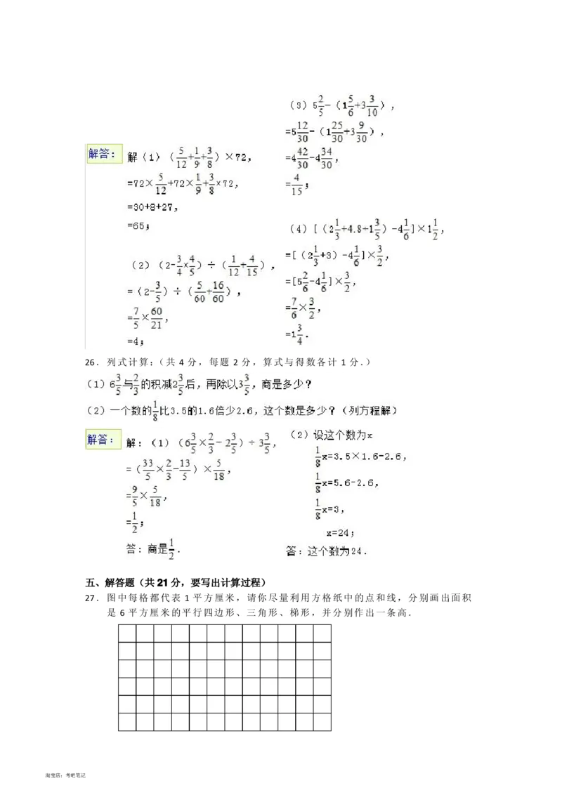 2011年北京市师达中学小升初数学真题试卷-解析版_北京小升初全套文件_数学