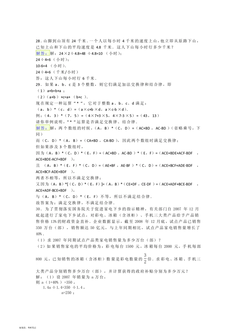 2011年北京市师达中学小升初数学真题试卷-解析版_北京小升初全套文件_数学