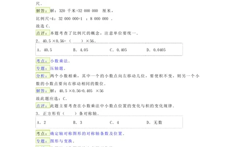 2011年北京市师达中学小升初数学真题试卷-解析版_北京小升初全套文件_数学