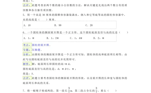 2011年北京市师达中学小升初数学真题试卷-解析版_北京小升初全套文件_数学