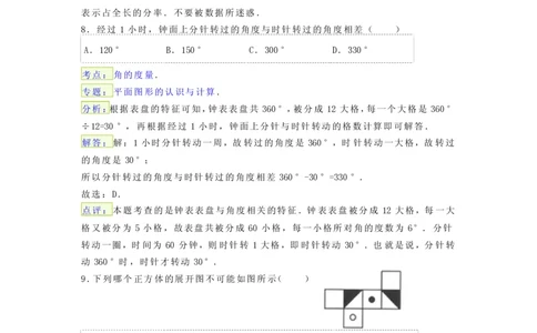 2011年北京市师达中学小升初数学真题试卷-解析版_北京小升初全套文件_数学