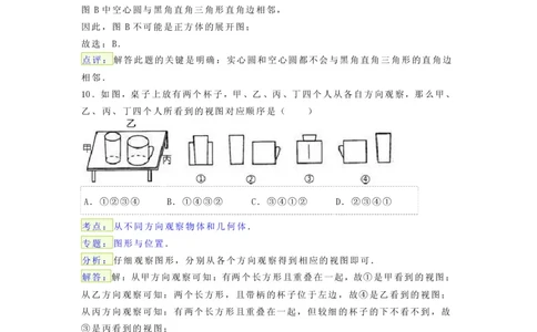 2011年北京市师达中学小升初数学真题试卷-解析版_北京小升初全套文件_数学