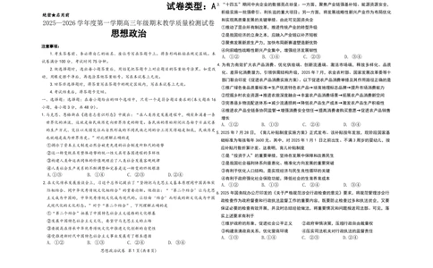 2025&mdash;2026学年度第一学期高三年级期末教学质量检测政治_全国高考模拟卷_2026年2月_260211内蒙古包头市2025&mdash;2026学年度第一学期高三年级期末教学质量检测试卷（全科）