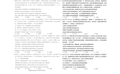 2025&mdash;2026学年度第一学期高三年级期末教学质量检测政治_全国高考模拟卷_2026年2月_260211内蒙古包头市2025&mdash;2026学年度第一学期高三年级期末教学质量检测试卷（全科）