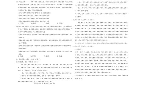 2025&mdash;2026学年度第一学期高三年级期末教学质量检测政治_全国高考模拟卷_2026年2月_260211内蒙古包头市2025&mdash;2026学年度第一学期高三年级期末教学质量检测试卷（全科）