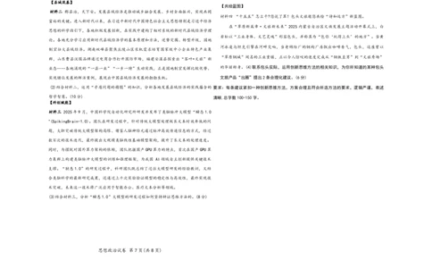 2025&mdash;2026学年度第一学期高三年级期末教学质量检测政治_全国高考模拟卷_2026年2月_260211内蒙古包头市2025&mdash;2026学年度第一学期高三年级期末教学质量检测试卷（全科）