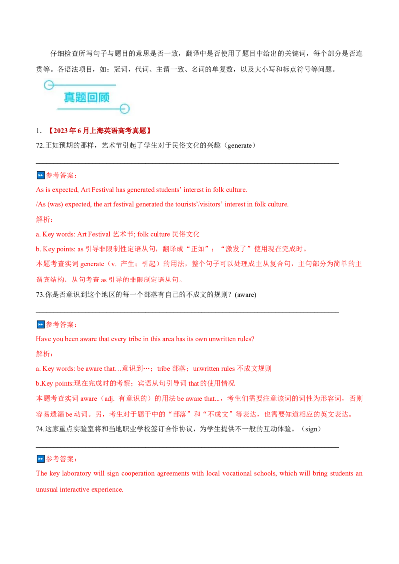押上海卷72-75题翻译（解析版）_03高考英语_2024年新高考资料_5.2024三轮冲刺_备战2024年高考英语临考题号押题（上海专用）322953311