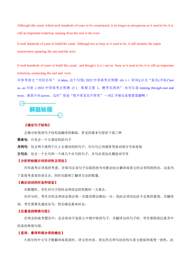 押上海卷72-75题翻译（解析版）_03高考英语_2024年新高考资料_5.2024三轮冲刺_备战2024年高考英语临考题号押题（上海专用）322953311