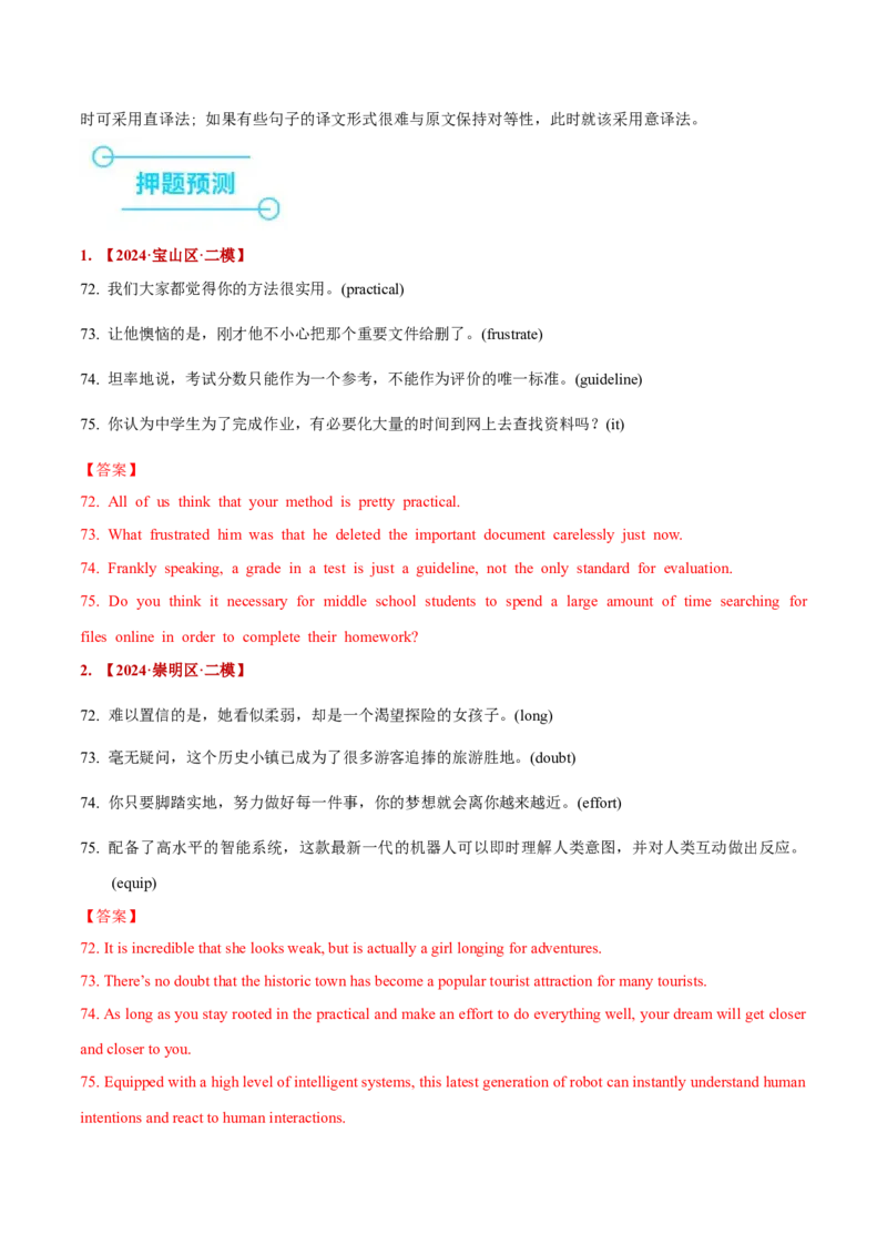 押上海卷72-75题翻译（解析版）_03高考英语_2024年新高考资料_5.2024三轮冲刺_备战2024年高考英语临考题号押题（上海专用）322953311