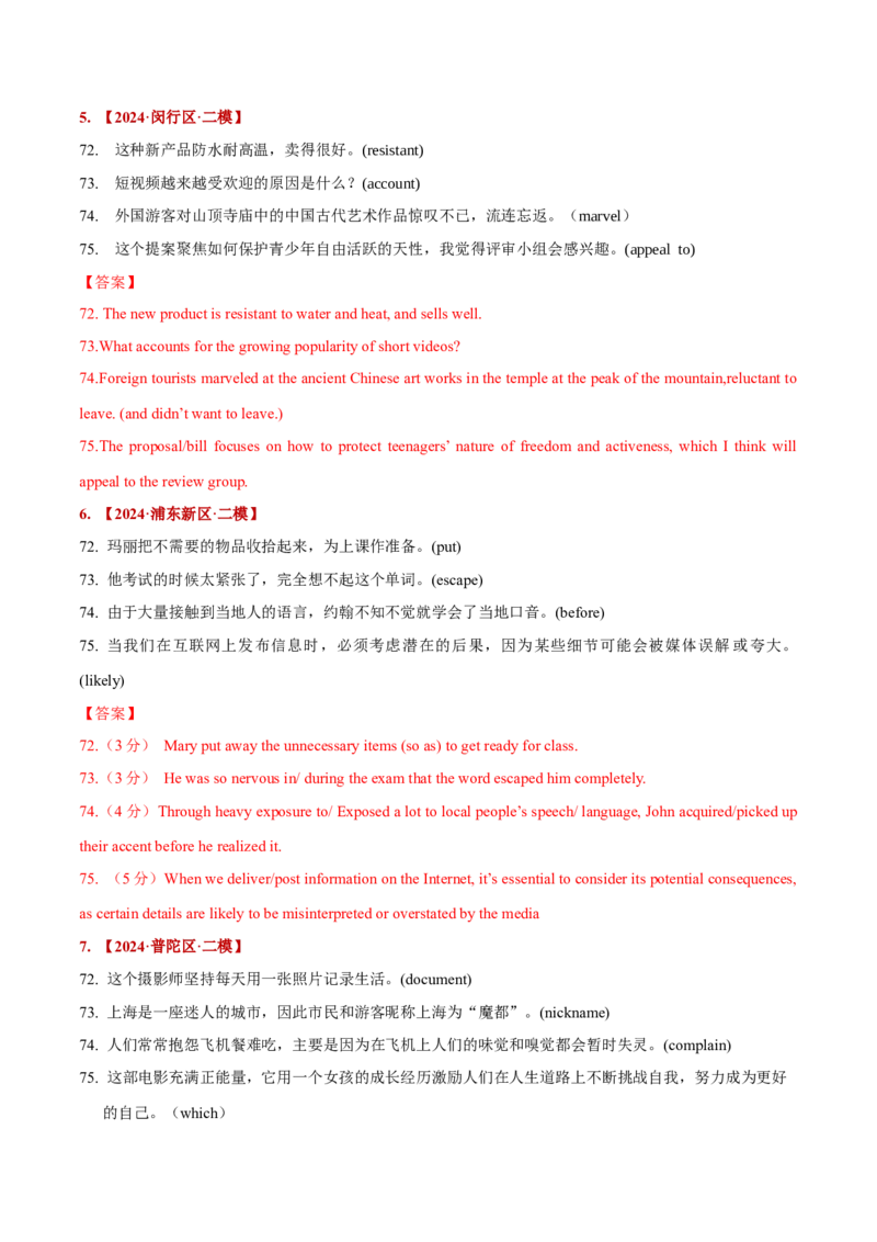 押上海卷72-75题翻译（解析版）_03高考英语_2024年新高考资料_5.2024三轮冲刺_备战2024年高考英语临考题号押题（上海专用）322953311