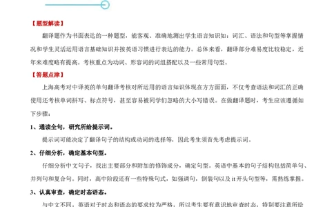 押上海卷72-75题翻译（解析版）_03高考英语_2024年新高考资料_5.2024三轮冲刺_备战2024年高考英语临考题号押题（上海专用）322953311