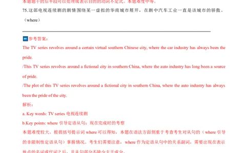 押上海卷72-75题翻译（解析版）_03高考英语_2024年新高考资料_5.2024三轮冲刺_备战2024年高考英语临考题号押题（上海专用）322953311