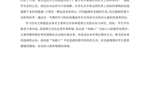 《月迹》教学反思_25秋1-6年级语文上册课件教案_25秋统编版语文五年级上册_统编版语文五年级上册教学资源包（25秋状元大课堂）_4-《状元大课堂》五年级语文上册_五年级语文上册