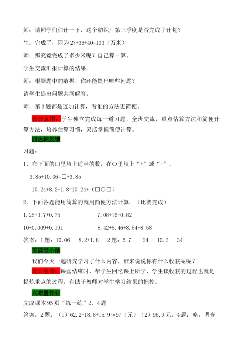 8.3连加和简便运算_小学1-6年级常用的上册资源汇总_四年级上册资料(1)_4年级下册教学资源包教案+学案_第八单元小数加法和减法（教案+学案）_教案