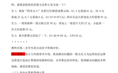 8.3连加和简便运算_小学1-6年级常用的上册资源汇总_四年级上册资料(1)_4年级下册教学资源包教案+学案_第八单元小数加法和减法（教案+学案）_教案