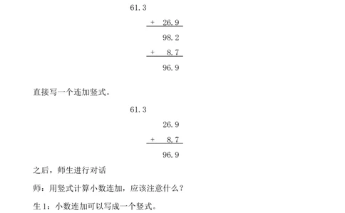8.3连加和简便运算_小学1-6年级常用的上册资源汇总_四年级上册资料(1)_4年级下册教学资源包教案+学案_第八单元小数加法和减法（教案+学案）_教案