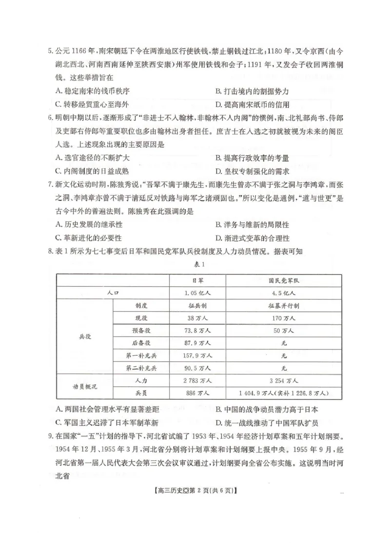 邢台市2026届高三（上）学业水平调研历史_全国高考模拟卷_2026年2月_260204金太阳&middot;河北省邢台市2026届高三（上）学业水平调研（全科）